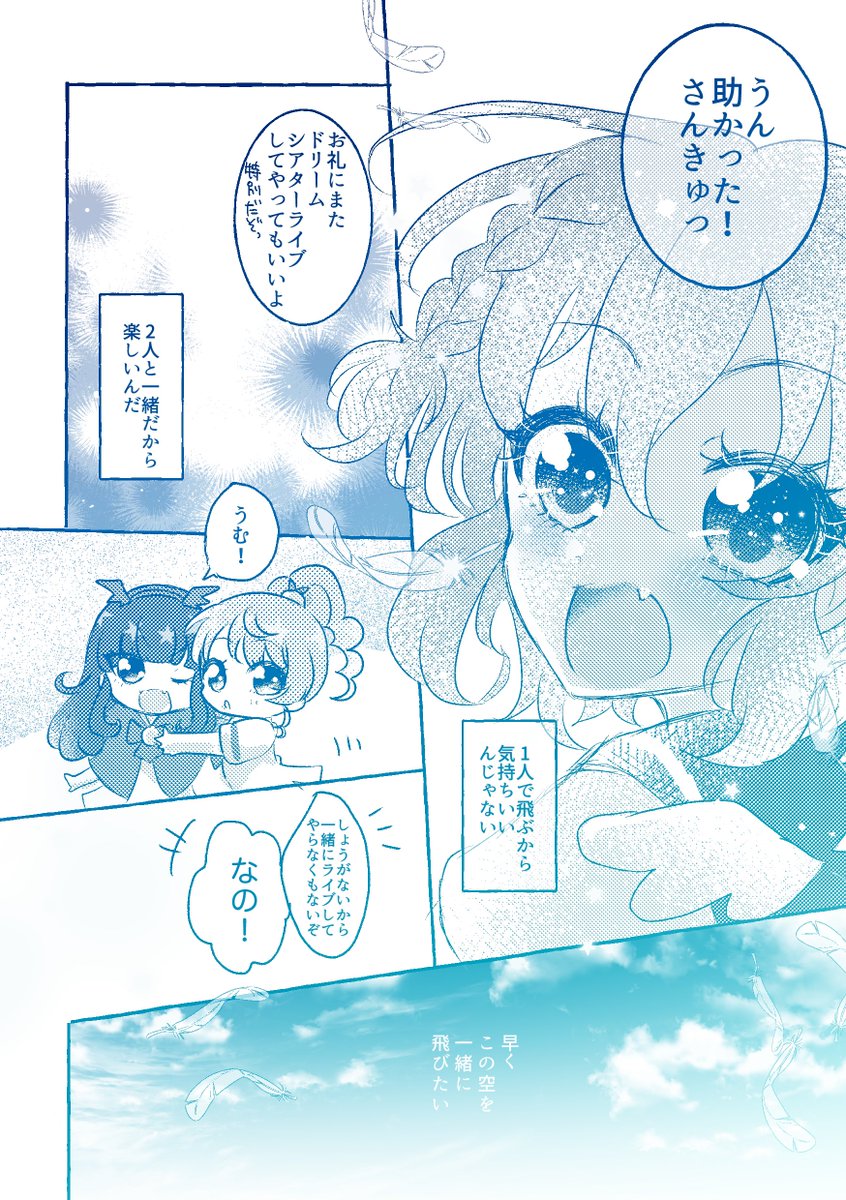 ドロシーに翼が生える話⑥ 