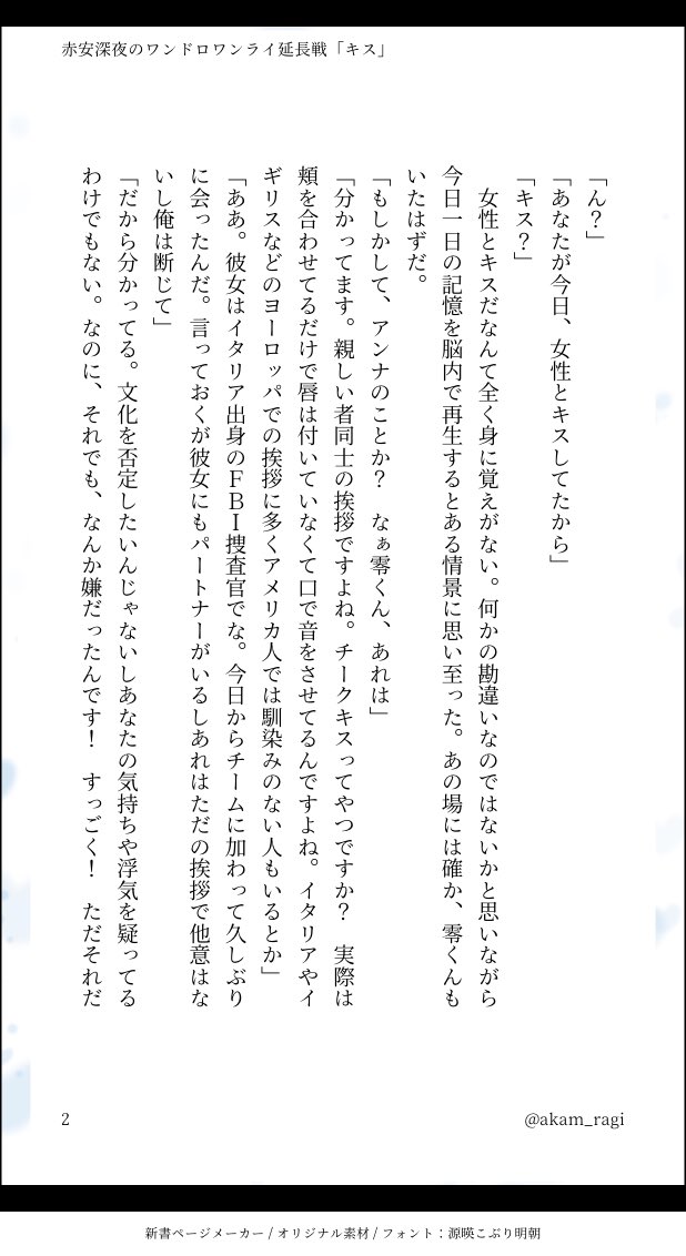 ak_ragi_'s tweet photo. #赤安深夜のワンドロワンライ延長戦  「キス」
ワンドロワンライ200回おめでとうございます🎉🥳

同棲中赤安。あかいさんに対してのみめんどくさい男日本代表みたいなれいくんと、れいくんに対してのみそれすら可愛くて仕方ないあかいさんの話です。 https://t.co/GpgFyDWqIa