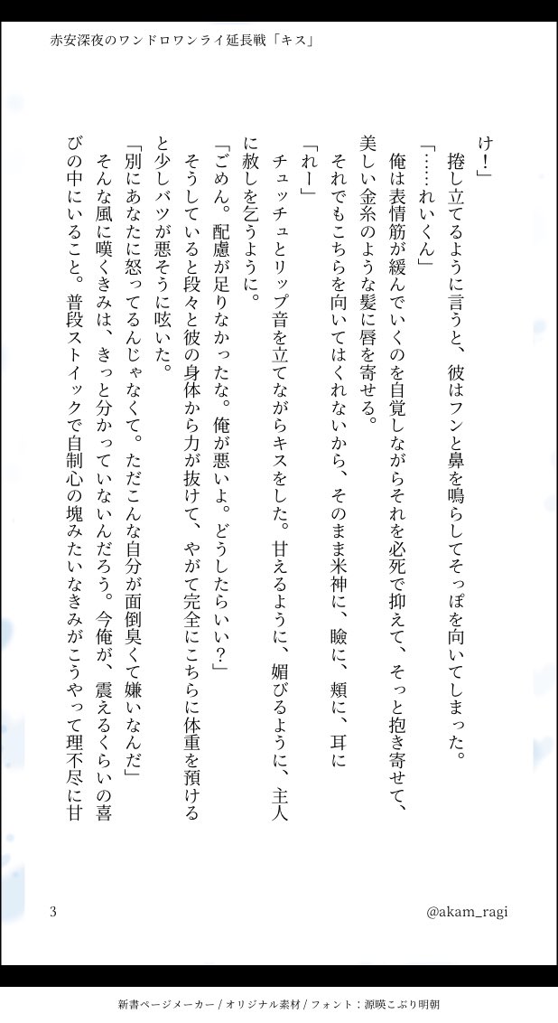 ak_ragi_'s tweet photo. #赤安深夜のワンドロワンライ延長戦  「キス」
ワンドロワンライ200回おめでとうございます🎉🥳

同棲中赤安。あかいさんに対してのみめんどくさい男日本代表みたいなれいくんと、れいくんに対してのみそれすら可愛くて仕方ないあかいさんの話です。 https://t.co/GpgFyDWqIa