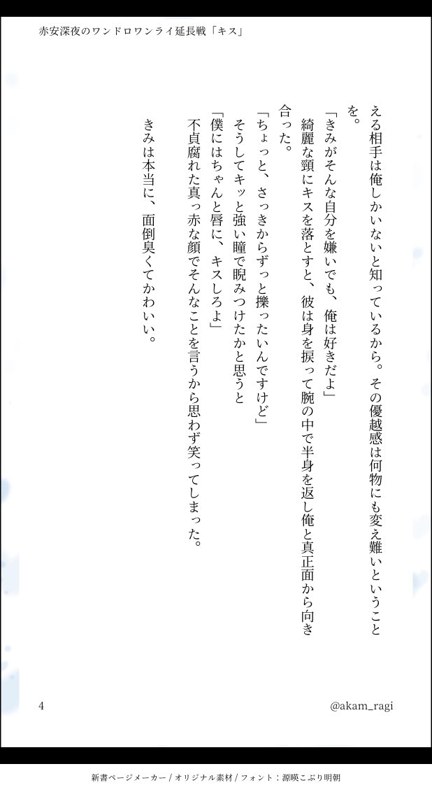 ak_ragi_'s tweet photo. #赤安深夜のワンドロワンライ延長戦  「キス」
ワンドロワンライ200回おめでとうございます🎉🥳

同棲中赤安。あかいさんに対してのみめんどくさい男日本代表みたいなれいくんと、れいくんに対してのみそれすら可愛くて仕方ないあかいさんの話です。 https://t.co/GpgFyDWqIa