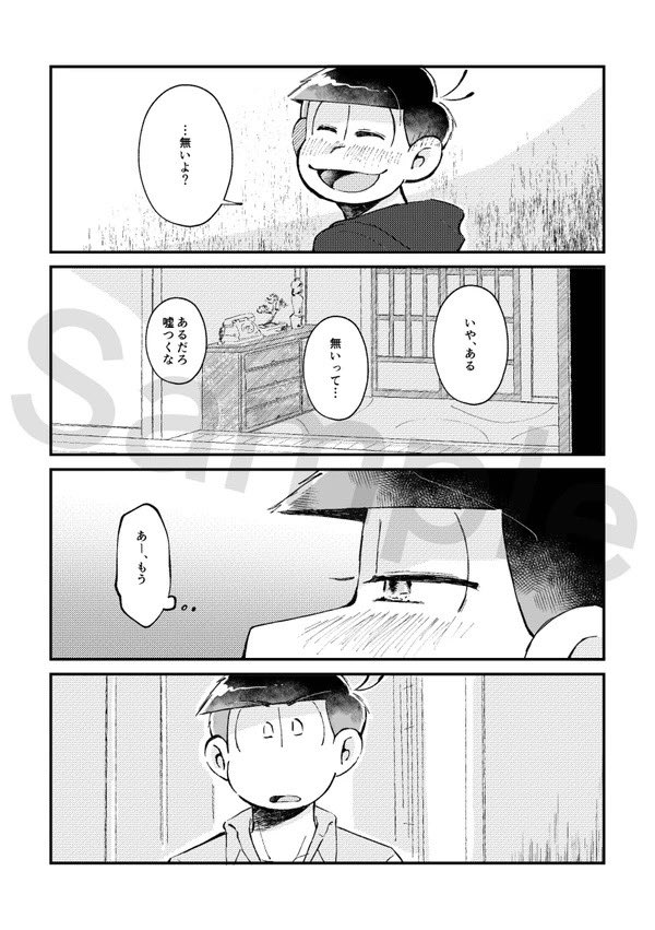 サンプル② 長いサンプルはpixivをどうぞ!!! | たぐよしは長兄がお
