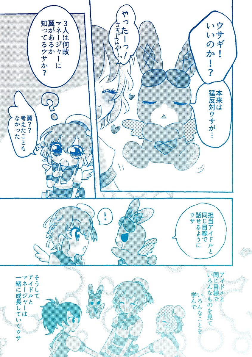 ドロシーに翼が生える話⑨ 