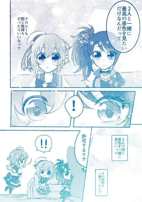 ドロシーに翼が生える話⑨ 
