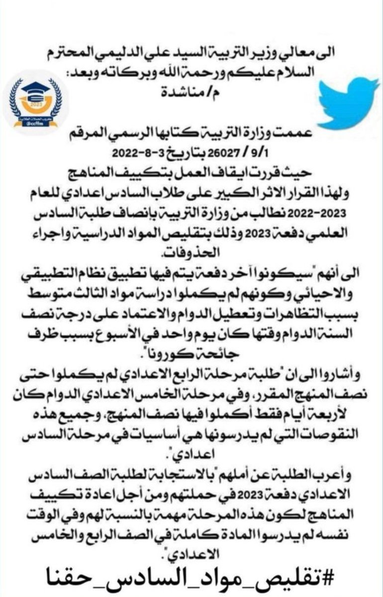 Robert738Gi's tweet photo. • اذا اردت تدمير مجتمع فدمر التعليم
-طلبة السادس من حقهم بالمطالبه بتقليص المواد ، مستقبلهم و تعبهم و دارستهم طوال هاي السنوات متعلق بهذه المرحله مستحيل يقبلون بتدميرهم بهذه الطريقة وحقهم التقليص
#تقليص_مواد_السادس_حقنا https://t.co/fX0lB07YAc