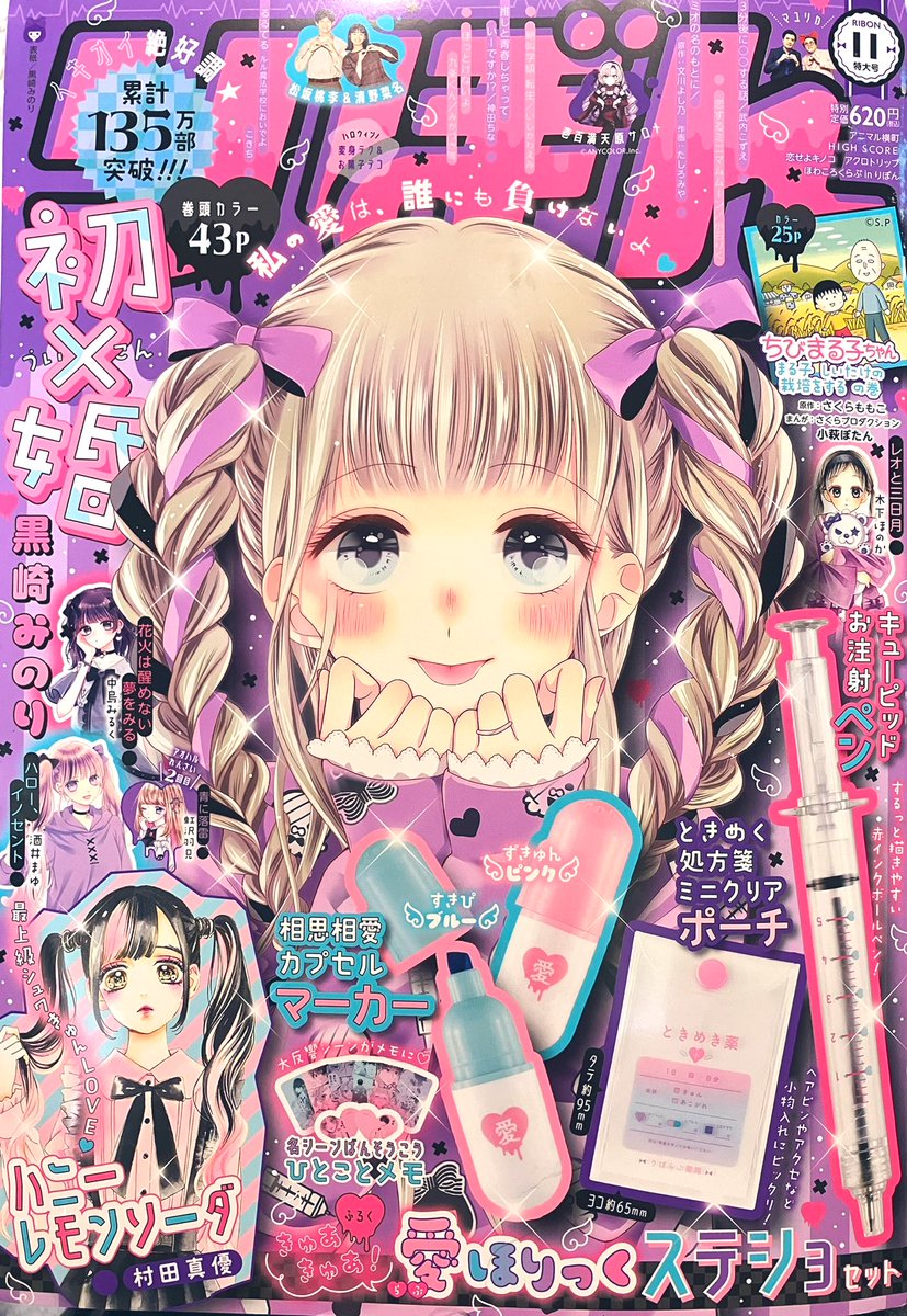 りぼん11月号発売中!

ハイスコアは「11月23日(いい兄さんの日)」に向けて張り切る嵐士と、聞いてあげる京介の話6ページです☺️

今月も表紙可愛い〜🎀💖
こんなやみかわ特集号❓なときに女子がろくに出てこない回を描いてしまい、ちょっと残念😂 