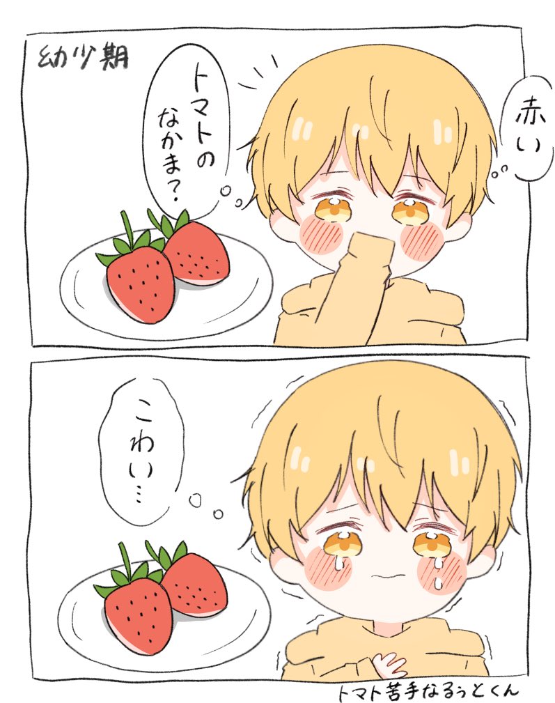 いちごを初めて見たるぅとくん🍓

#るぅとくん 