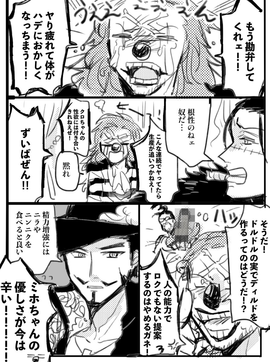 性に奔放クロスギルド漫画
※バギ鰐要素有 