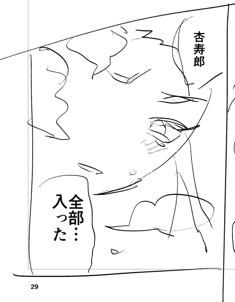 山小屋猗窩煉進捗 ネーム8p切った 