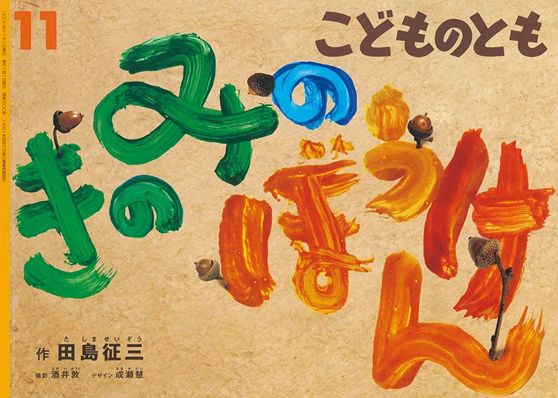 福音館書店 on X: 