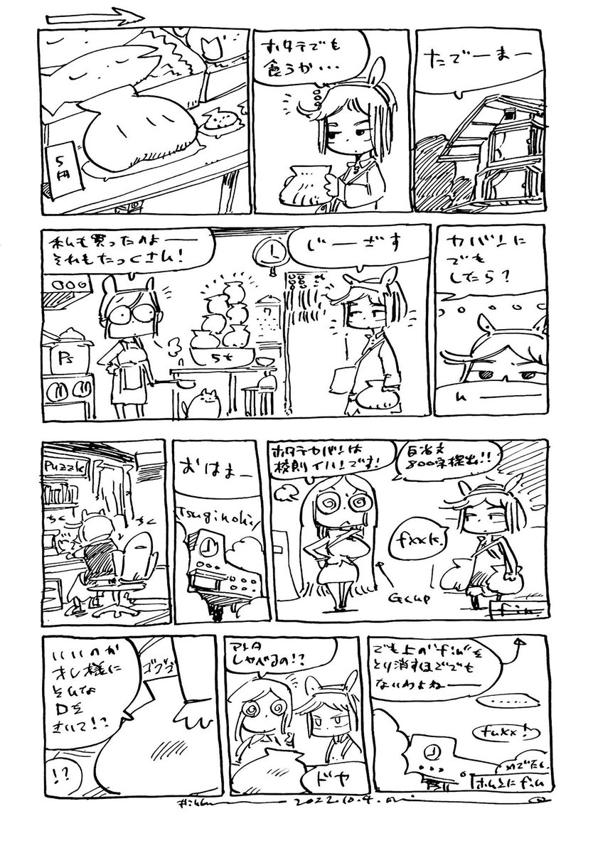 #inktober2022 
わくわく🐚ホタテマンガ
→→→→→ 