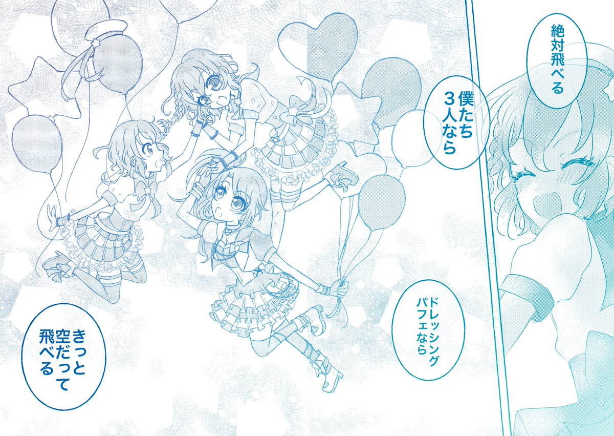 ドロシーに翼が生える話⑪

『ぼくたちはきっと空だって飛べる』

ドレッシングパフェ結成8周年おめでとう🎉
昔出したご本の再録です。
イチバン高い空までJUMP!な青春
ドレッシングパフェがこれからも大好きです໒꒱✧*。

#ドレッシングパフェ結成8周年 