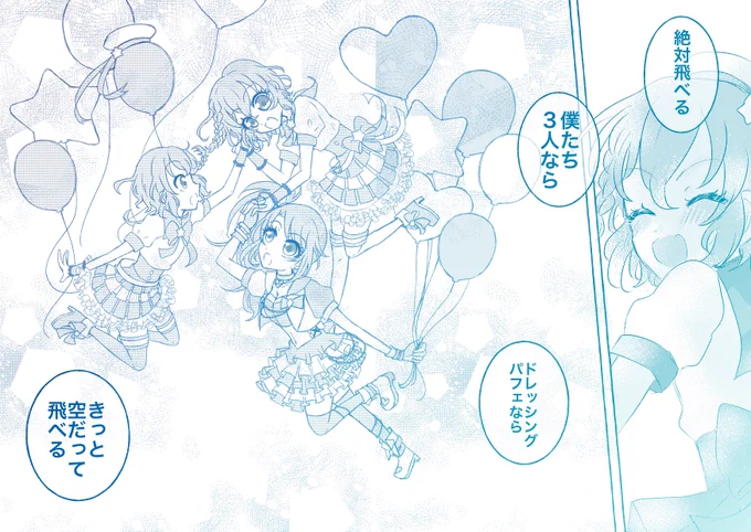 ドロシーに翼が生える話⑪

『ぼくたちはきっと空だって飛べる』

ドレッシングパフェ結成8周年おめでとう🎉
昔出したご本の再録です。
イチバン高い空までJUMP!な青春
ドレッシングパフェがこれからも大好きです໒꒱✧*。

#ドレッシングパフェ結成8周年 
