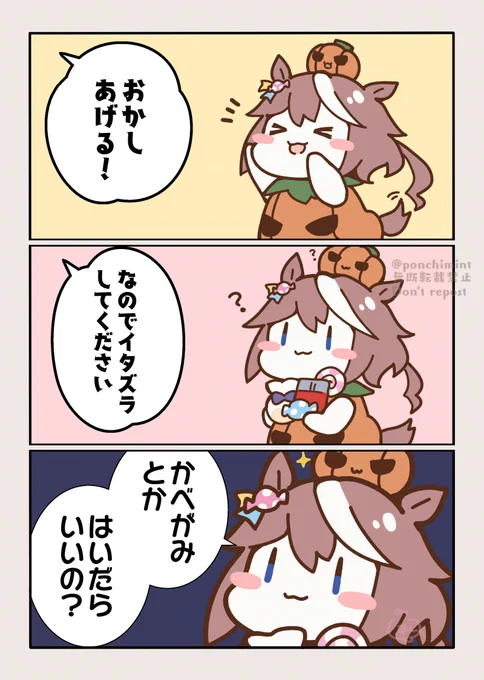 \おかしといたずら/ 