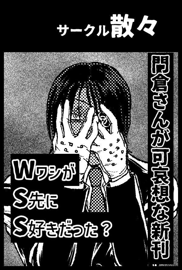 参加します!不穏な新刊です!記念すべきカプオンリーにごめんなさい!大丈夫そうだったらよろしくお願いします! #real_kdkjonly1211 