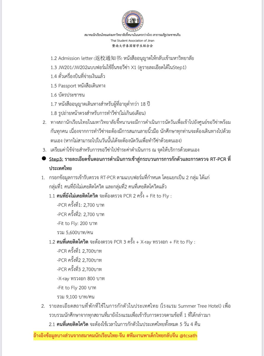 time_jaii's tweet photo. ขออนุญาตค่ะ🙏
(ประกาศ)ประกาศ🎉

📌สวัสดีค่ะตอนนี้ทางสมาคมนักเรียนไทยในจี้หนานมีการจัดเที่ยวบินเช่าเหมาลำขึ้น
>เเต่เนื่องด้วยจำนวนผู้โดยสารยังไม่เต็มลำ
ทางเราเลยจะมาประกาศเเจ้งเผื่อท่านใดสนใจค่ะ💖

 #พาเด็กไทยกลับจีน https://t.co/dwvtmKCQsH