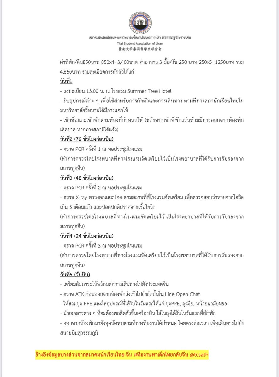 time_jaii's tweet photo. ขออนุญาตค่ะ🙏
(ประกาศ)ประกาศ🎉

📌สวัสดีค่ะตอนนี้ทางสมาคมนักเรียนไทยในจี้หนานมีการจัดเที่ยวบินเช่าเหมาลำขึ้น
>เเต่เนื่องด้วยจำนวนผู้โดยสารยังไม่เต็มลำ
ทางเราเลยจะมาประกาศเเจ้งเผื่อท่านใดสนใจค่ะ💖

 #พาเด็กไทยกลับจีน https://t.co/dwvtmKCQsH