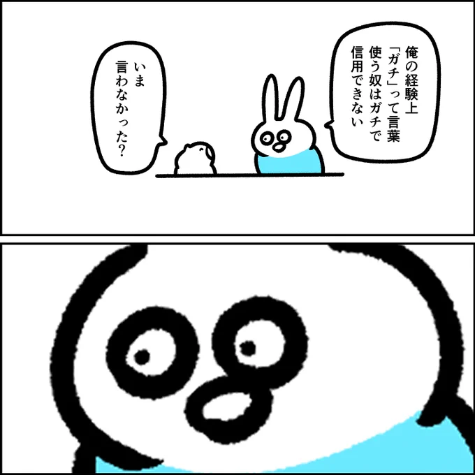 ガチなウザギさん 