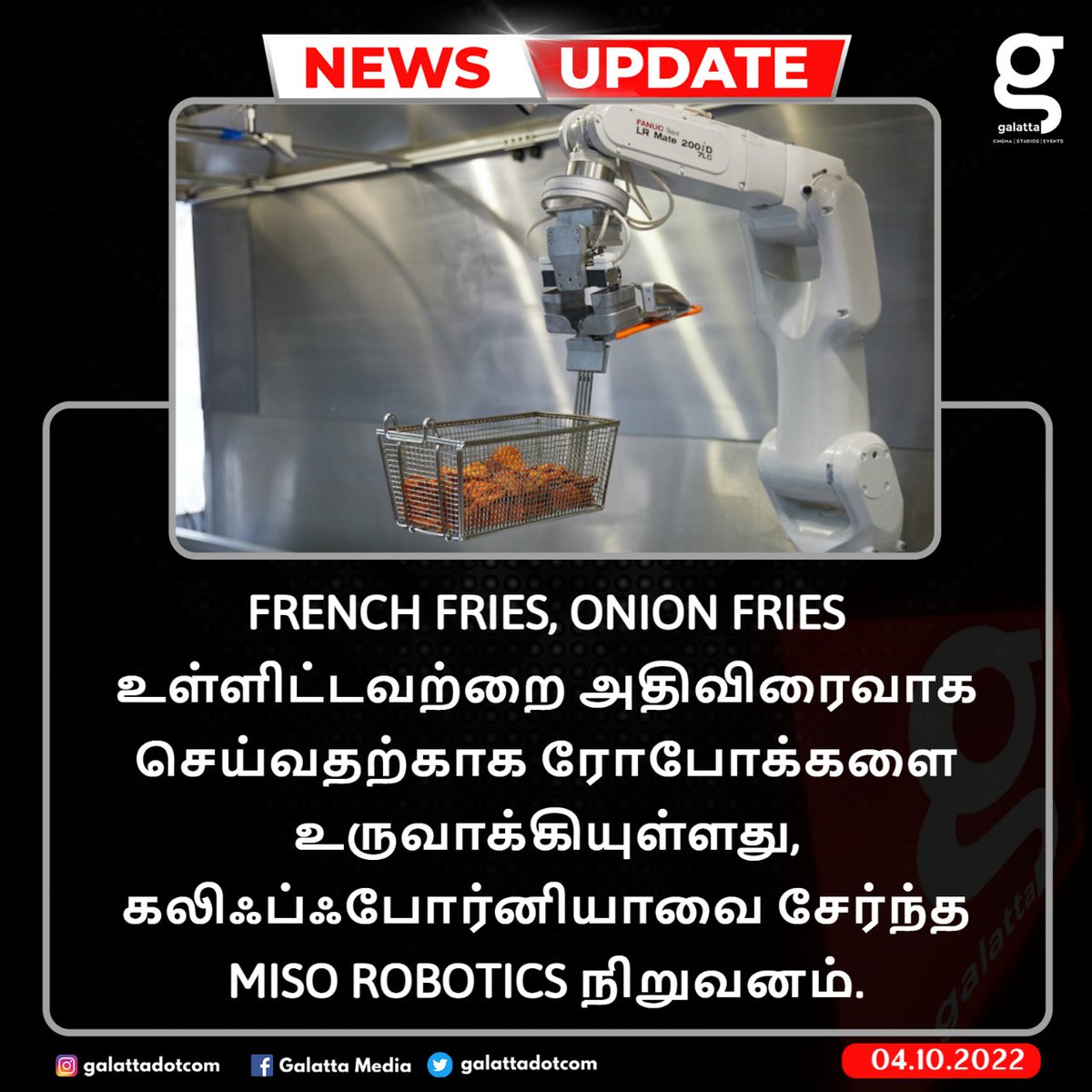 galattadotcom's tweet photo. மனுஷங்க Go,Go...இனி எல்லாமே Robo ! சூடுபிடிக்குமா அமெரிக்க சிப்ஸ் வியாபாரம் ? 

#GalattaNews 📢
#FrenchFries #OnionFries #California #MisoRobotics 
#Chips #USA https://t.co/AKA1PKmc7a