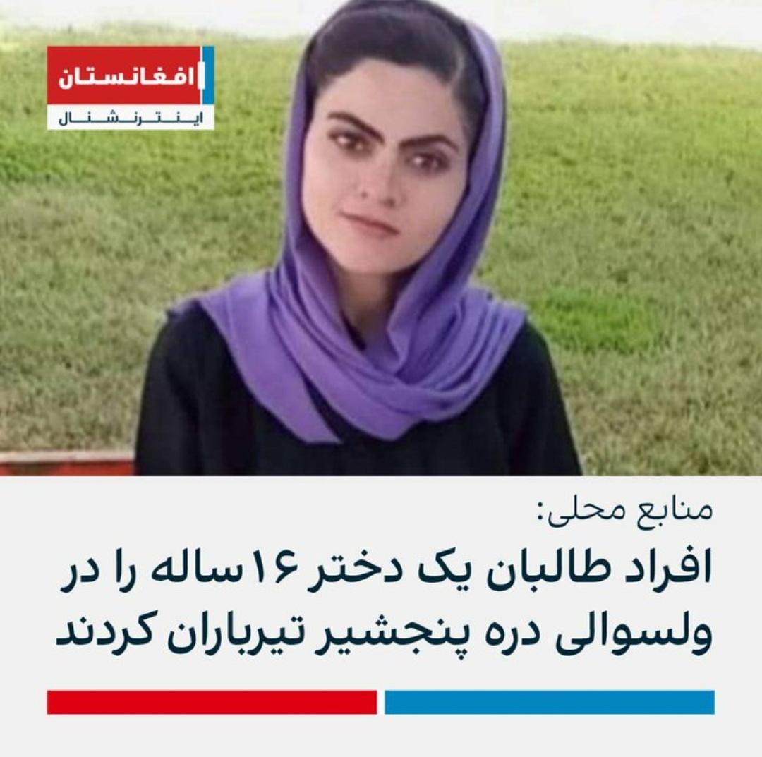 thedaoudnaji's tweet image. و برای این دختر ۱۶ ساله پنجشیر که تیرباران شد. 
#StopHazaraGenocide