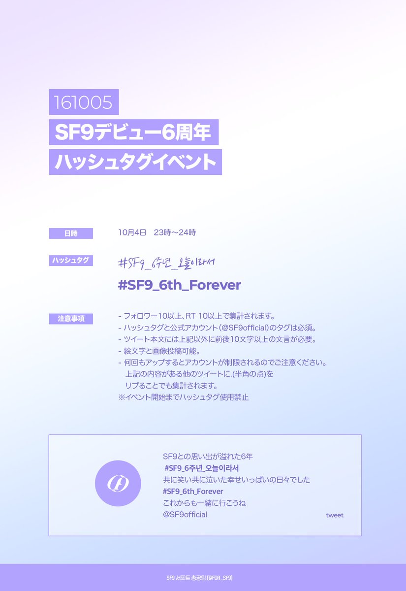 sf9_suki's tweet photo. SF9デビュー6周年ハッシュタグイベント🎉

＼＼STARTです🥰／／

日本のFANTASYもたくさん参加して下さい💓
↓タグ↓
#SF9_6주년_오늘이라서
#SF9_6th_Forever
@SF9official https://t.co/JSHGU9Pp06