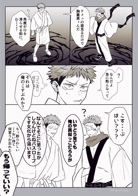 題:もしもゆじがバスローブで呼び出されたら。
(千年前おじいちゃんには見分けつかない件)
※ネタバレ無し本誌ネタ 