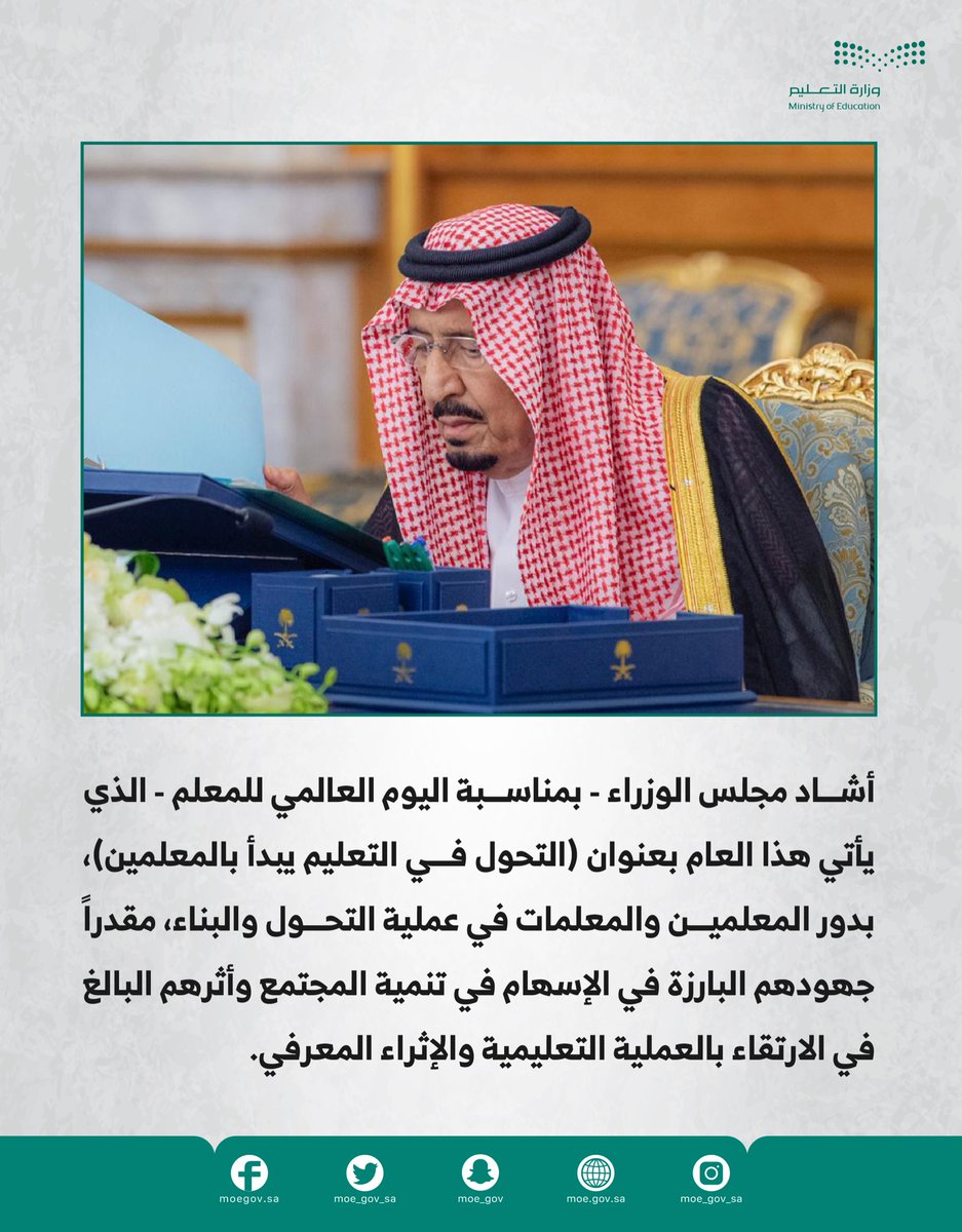 وزارة التعليم tweet media