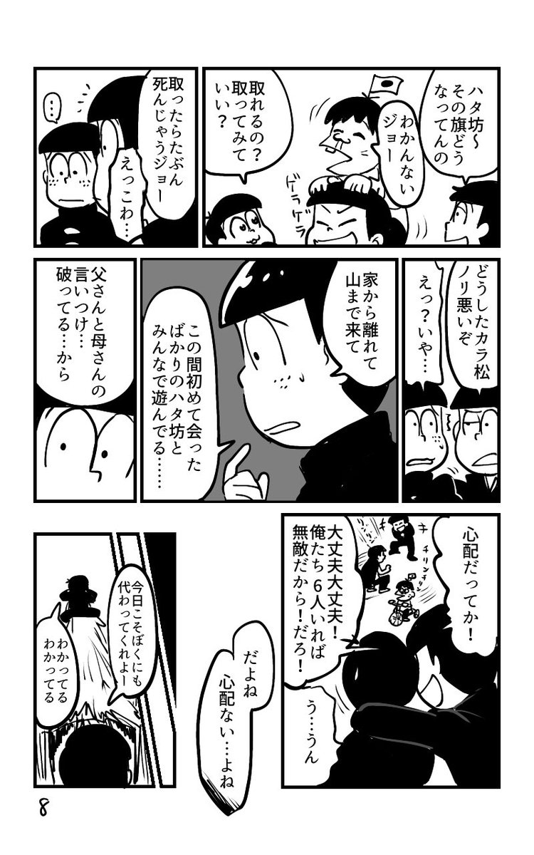 7〜10
おそ松特攻の男現る 