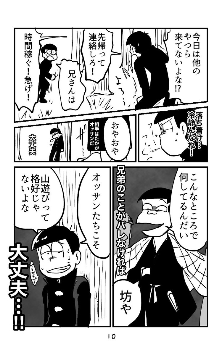 7〜10
おそ松特攻の男現る 