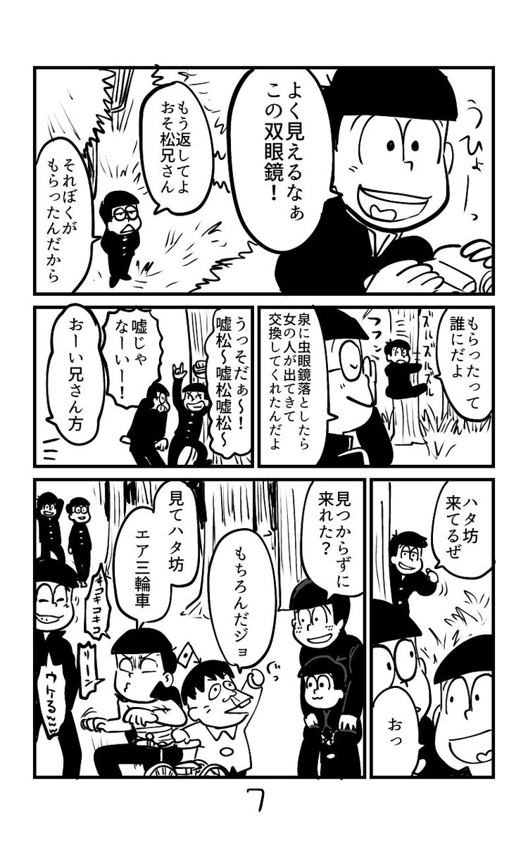 7〜10
おそ松特攻の男現る 