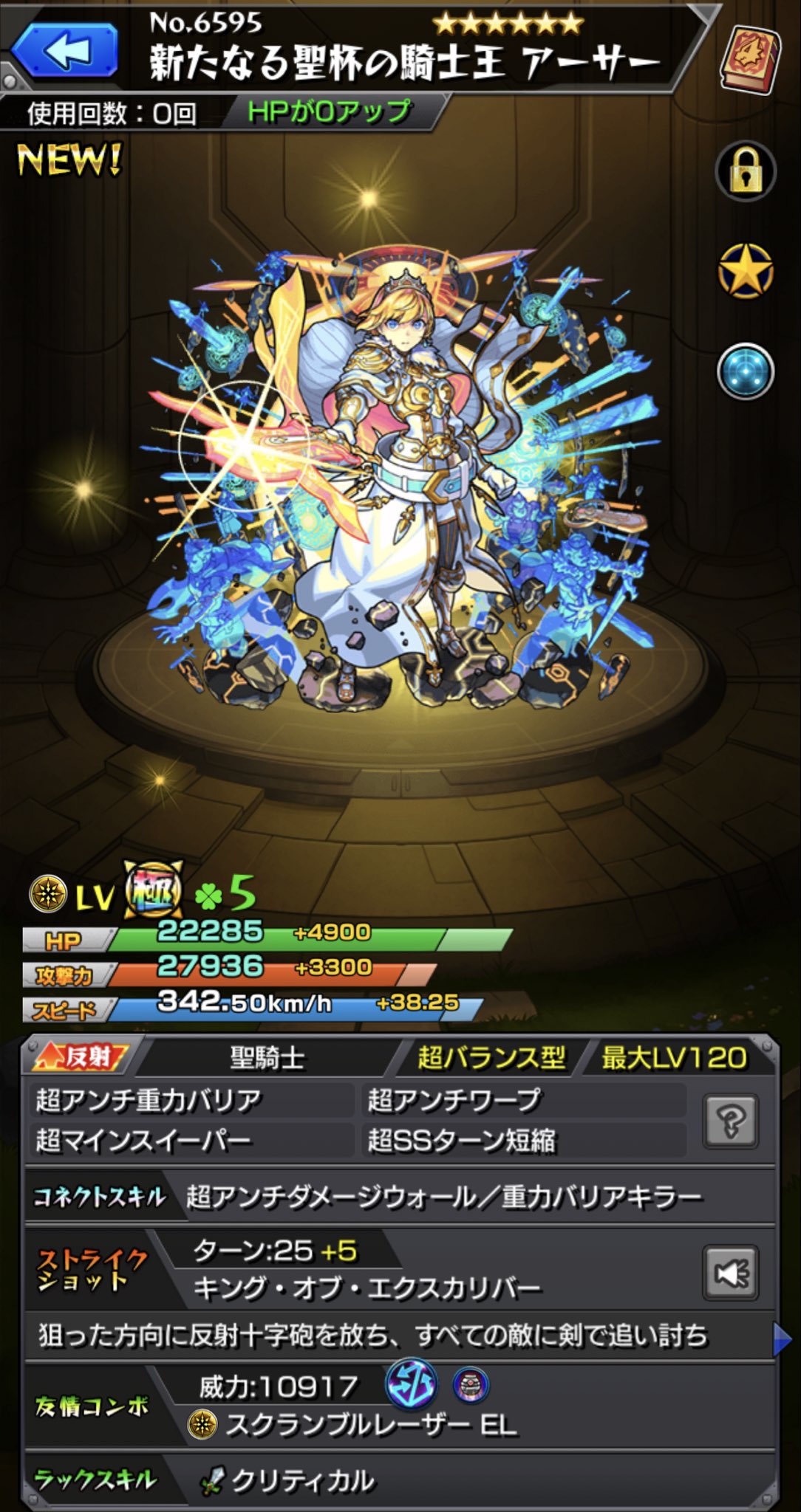 アーサー獣神化・改 - Search / X