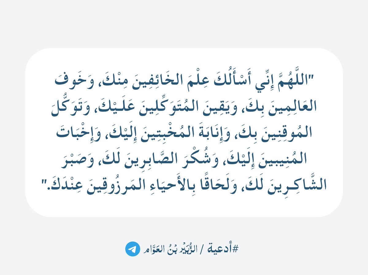 AzzubairChannel's tweet photo. #أدعية / https://t.co/8GOWEW8BUz https://t.co/GmUjFWgbcx