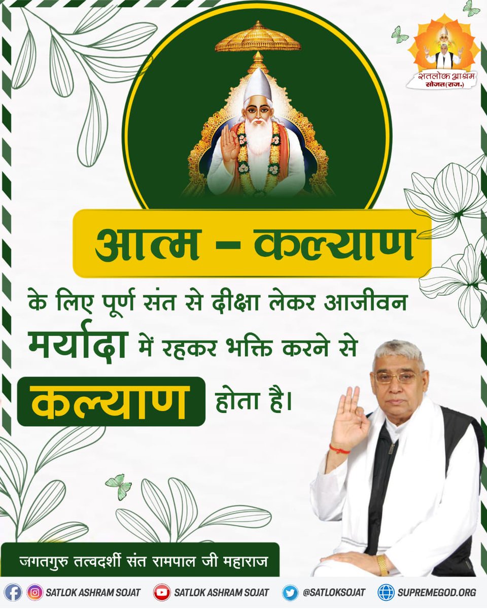 #GodMorningTuesday
#पूर्णब्रह्मकबीरसाहेबजी
Sant Rampal Ji Maharaj does not get rid of the worship of Hindu deities. He only says that Kabir Saheb/KavirDev is the Supreme God. Our holy scriptures (Vedas, Gita Ji, Sri Guru Granth Sahib Ji,
Navratri QuizMust watch Sadhna channel