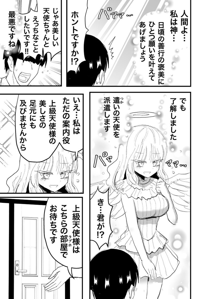 天使の日マンガ。
 #天使の日 