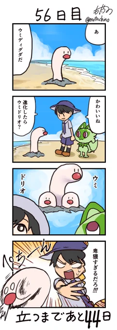 「100日後に立つネコ」
56日目 完成度たけーなオイ
#ニャオハ立つな #ポケモンsv #ポケモン漫画 