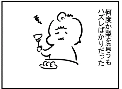 ブログ更新!『梨食べた?』 ⇒ 