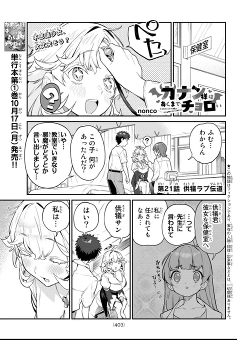週刊少年マガジン45号が発売されました📢📢

『カナン様はあくまでチョロい』
第21話はシスター(?)の正体と目的!
そして修♥羅♥場♥

【https://t.co/4644zIoUdM】アンケート応援もよろしくね😈😈

#カナチョロ 