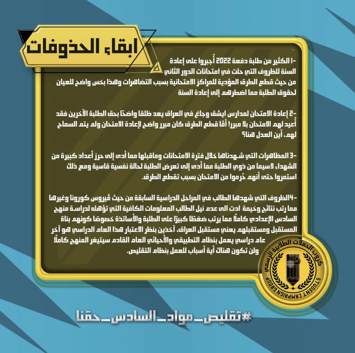 minaqablan's tweet photo. حح #تقليص_مواد_السادس_حقنا https://t.co/qkq4sxdxlI