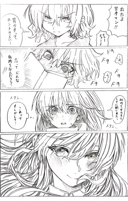 1Pでわかる恋をしたい式守さん 
