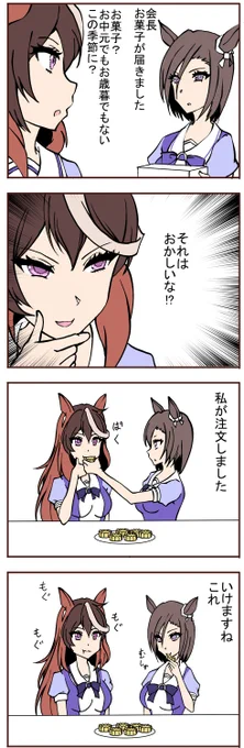 会長と副会長 