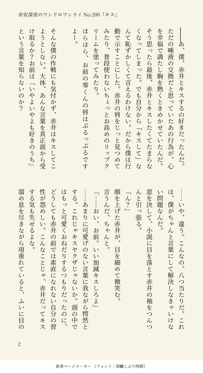 777akam777's tweet photo. #赤安深夜のワンドロワンライ延長戦
第200回　お題「キス」
200回おめでとうございます！久しぶりに参加させて頂きます😚キスヤiクiザなれぃくんです。 https://t.co/IFR7MhyuyL