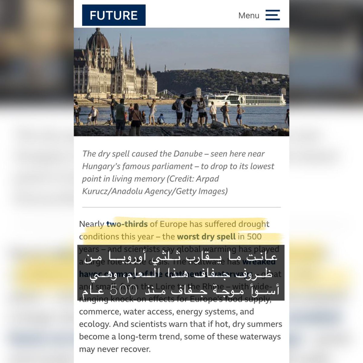 هذا الجفاف آتى بتوقيت صعب
إحتياجات الغذاء كالقمح الذي كان يُصدر من أوكرانيا وروسيا متوقف عن أوروبا حاليًا مما يعني أزمة بالغذاء، وجفاف الأنهار الآن يشكل خطر في عملية ري الأراضي الزراعية في الوقت الذي يصعب فيه استيراد الغذاء
ولا تنسى الأنهار مصدر هام للحصول على مياه الشرب