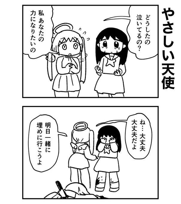 天国へはもう帰れない 