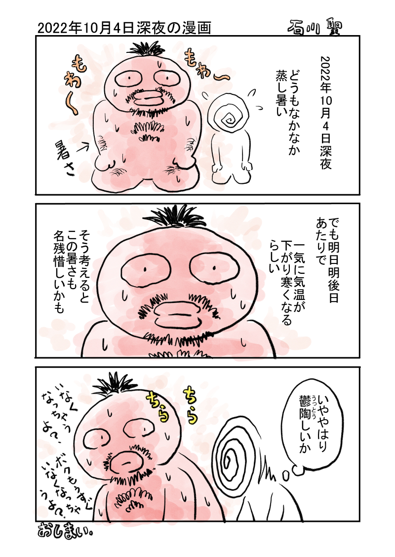 2022年10月4日深夜の漫画 #漫画 #漫画家