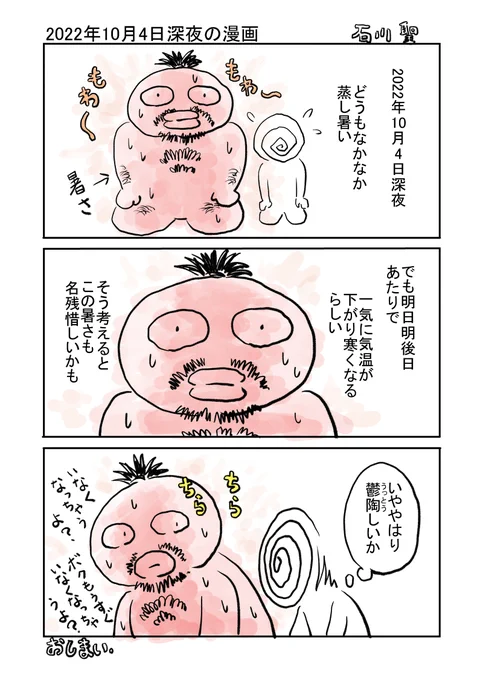 2022年10月4日深夜の漫画 #漫画 #漫画家