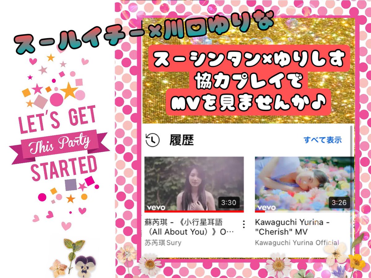 kaoruiqi's tweet photo. スーシンタン×ゆりしすスミンコラボ!
スー・ルイチー(苏芮琪)MV
https://t.co/0bmAie0IrN
「All About You」
川口ゆりなMV
「Cherish」
https://t.co/ntHZz4awgF
ガルプラ界隈を皆で盛り上げよう🚩としているJグループペンの皆さんとスーシンタン一緒に応援協力🤝しませんか。宜しくお願いします! https://t.co/WzDvBMUk42