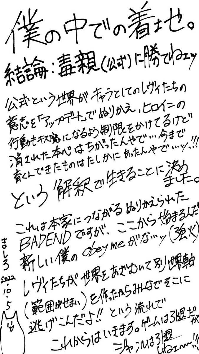 「**はアップデートされました」(6/6+後書き)

各所に喧嘩売ってるかなり人を選ぶレヴィ留です。

最後に汚ぇ字の蛇足補完ついてます
#obmマイナス 