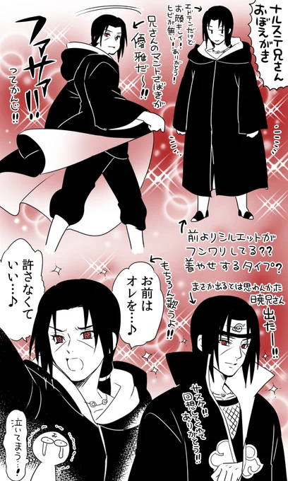 ナルステの兄弟覚え書き…!(※イタサス大好きな人が書いてます。ネタバレありですのでご注意…!)あそことかあそことか書きたいシーンがいっぱいなんですがちょこちょこ書いていきたい〜! 