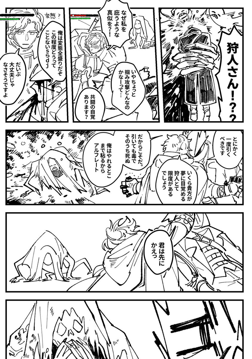 狩人(二周目)とアルフレート 