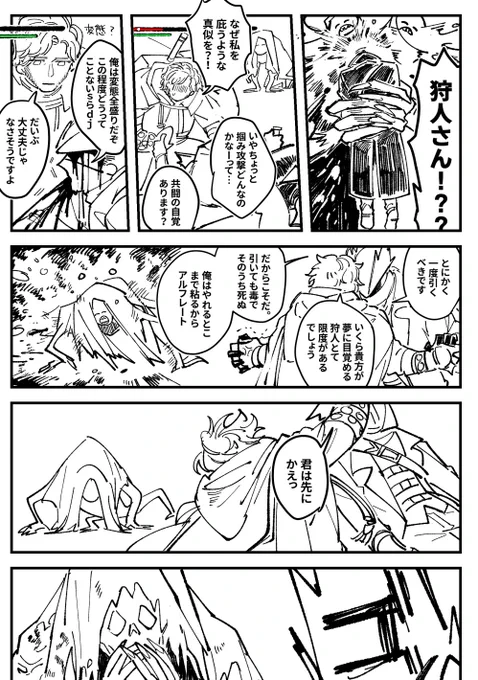 狩人(二周目)とアルフレート 