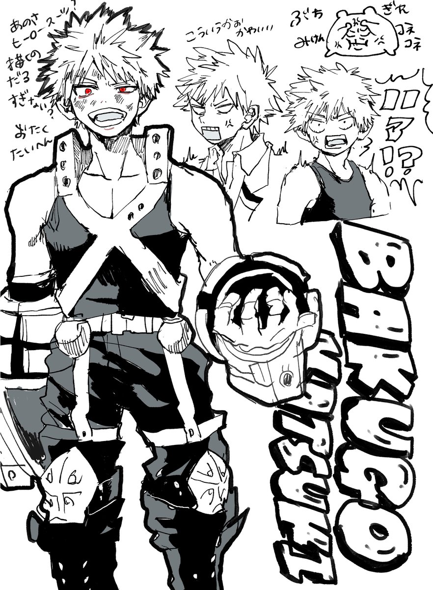 爆豪勝己くんね、、、 